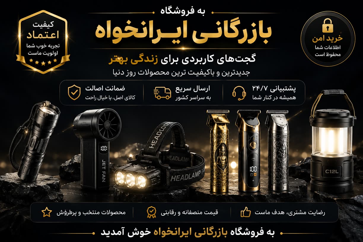 خرید لامپ شارژی